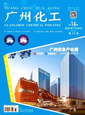 广州化工杂志